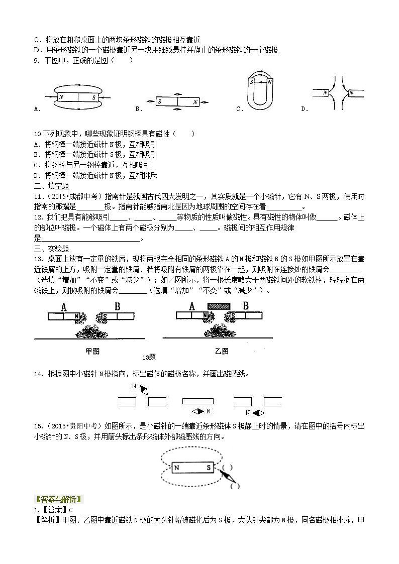 九年级全一册人教版物理42磁现象 磁场 学案+习题02