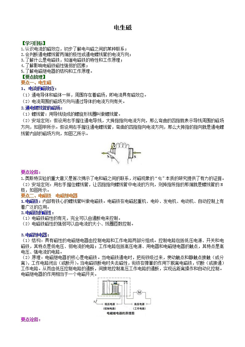 九年级全一册人教版物理43电生磁 学案+习题01