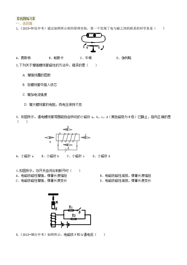 九年级全一册人教版物理43电生磁 学案+习题01
