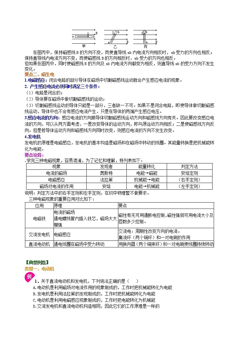 九年级全一册人教版物理44电动机 磁生电 学案+习题02