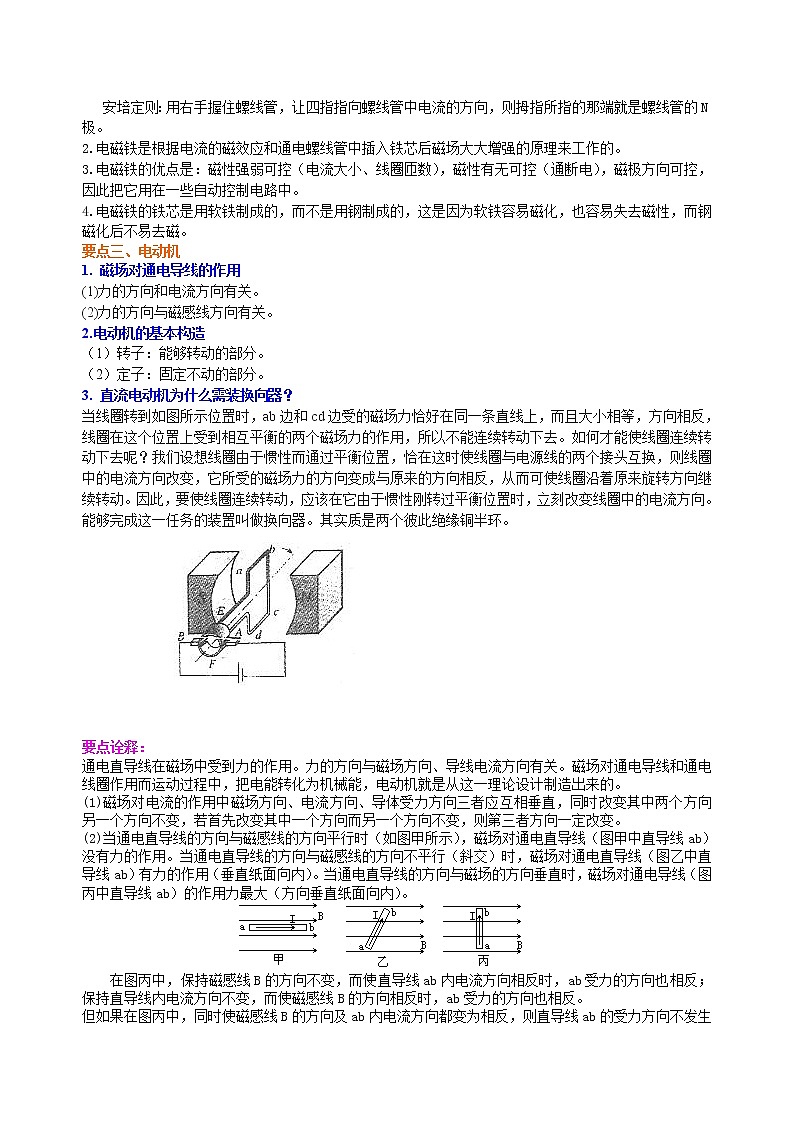 九年级全一册人教版物理45【基础】《电与磁》全章复习与巩固 学案+习题03
