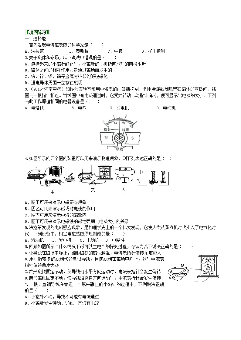 九年级全一册人教版物理45【基础】《电与磁》全章复习与巩固 学案+习题01