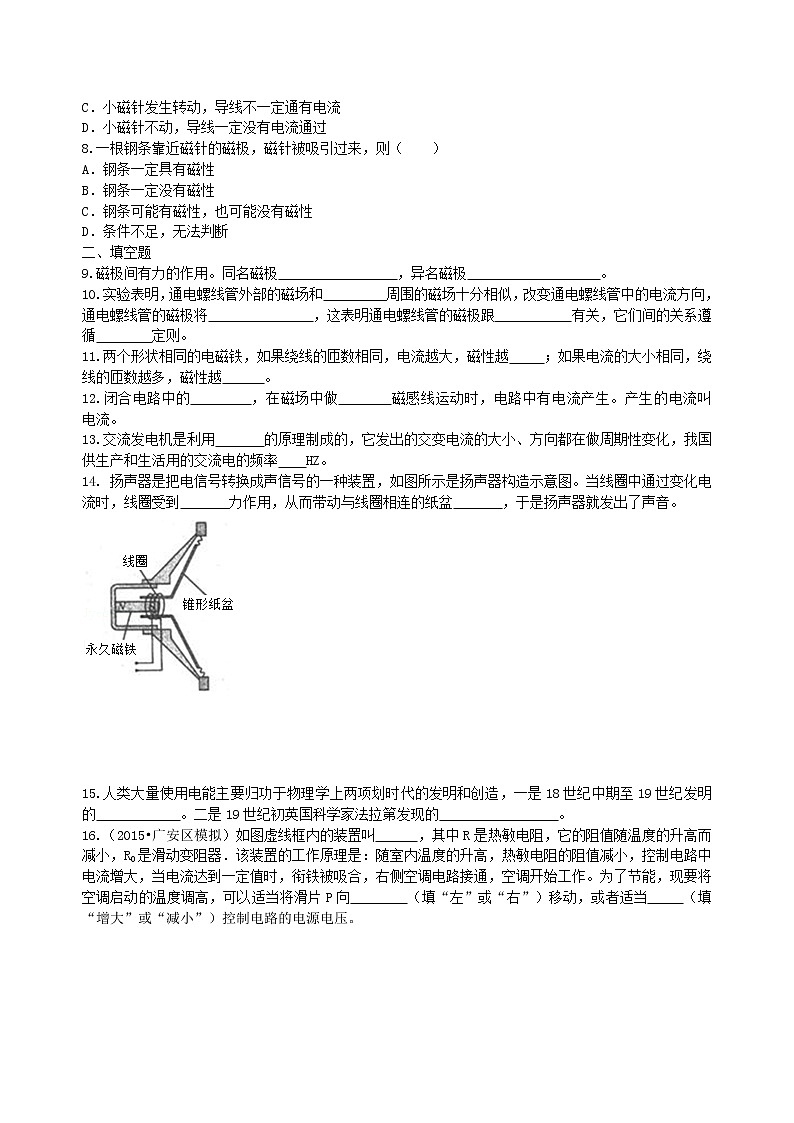 九年级全一册人教版物理45【基础】《电与磁》全章复习与巩固 学案+习题02