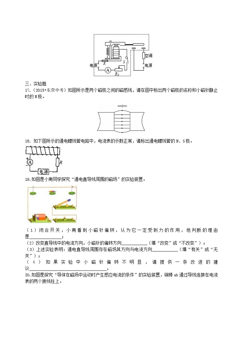 九年级全一册人教版物理45【基础】《电与磁》全章复习与巩固 学案+习题03