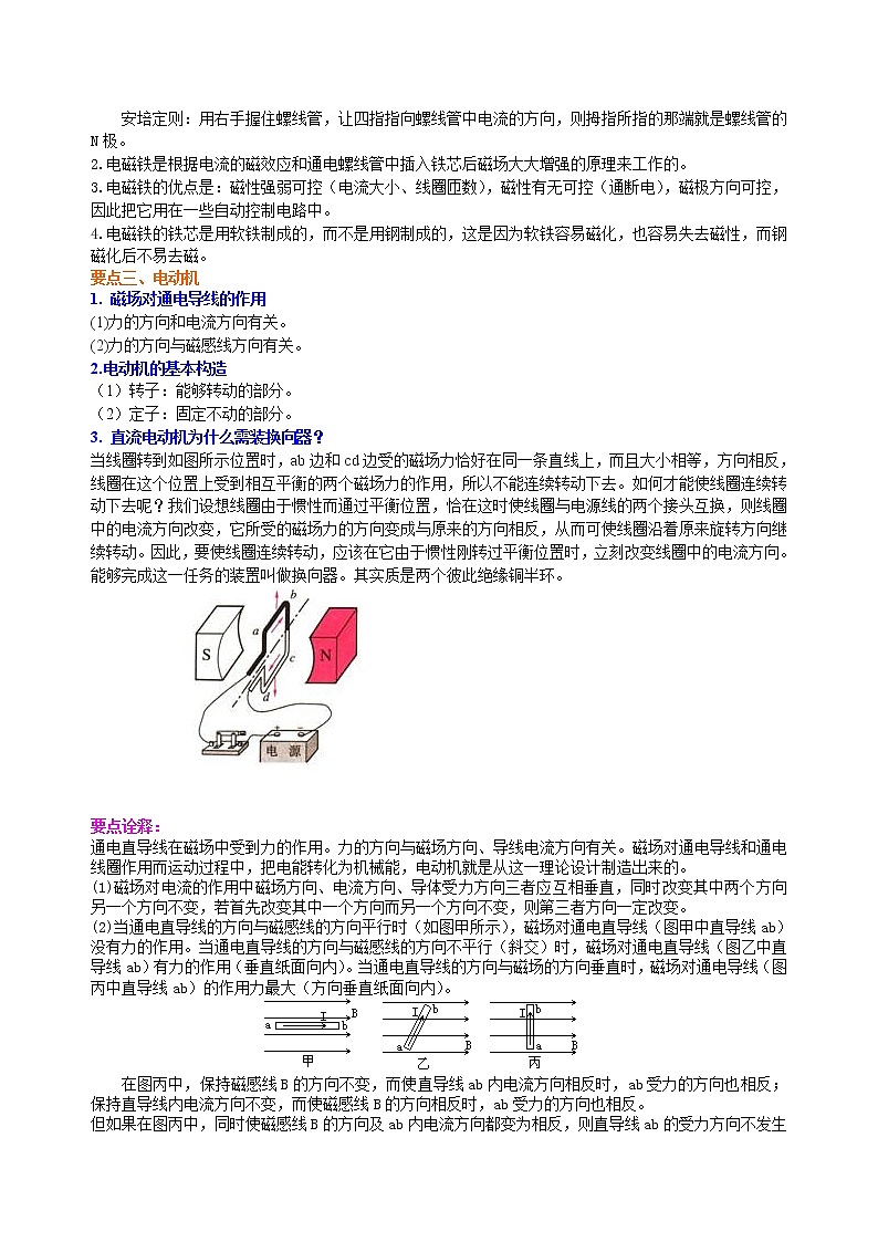 九年级全一册人教版物理46【提高】《电与磁》全章复习与巩固 学案+习题03