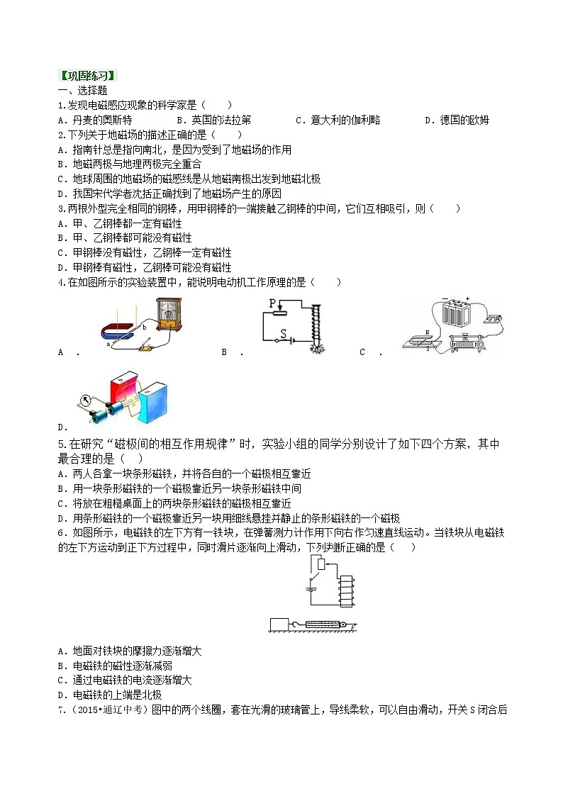 九年级全一册人教版物理46【提高】《电与磁》全章复习与巩固 学案+习题01