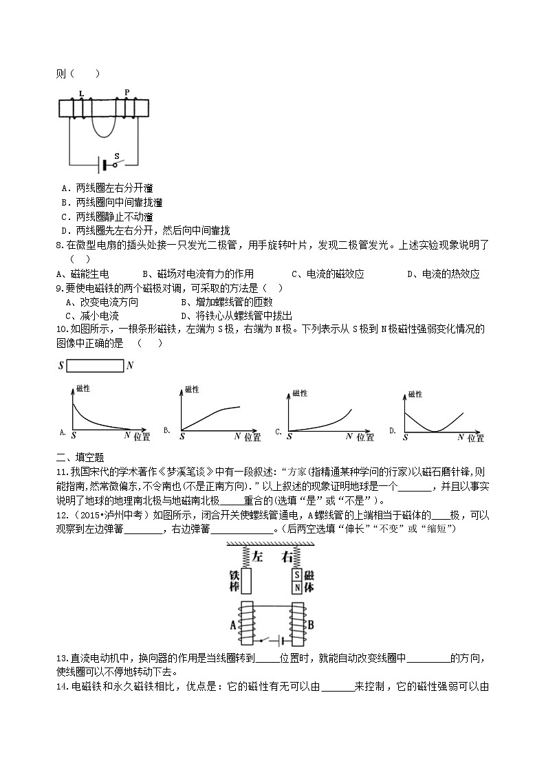 九年级全一册人教版物理46【提高】《电与磁》全章复习与巩固 学案+习题02