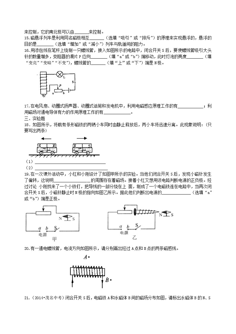 九年级全一册人教版物理46【提高】《电与磁》全章复习与巩固 学案+习题03