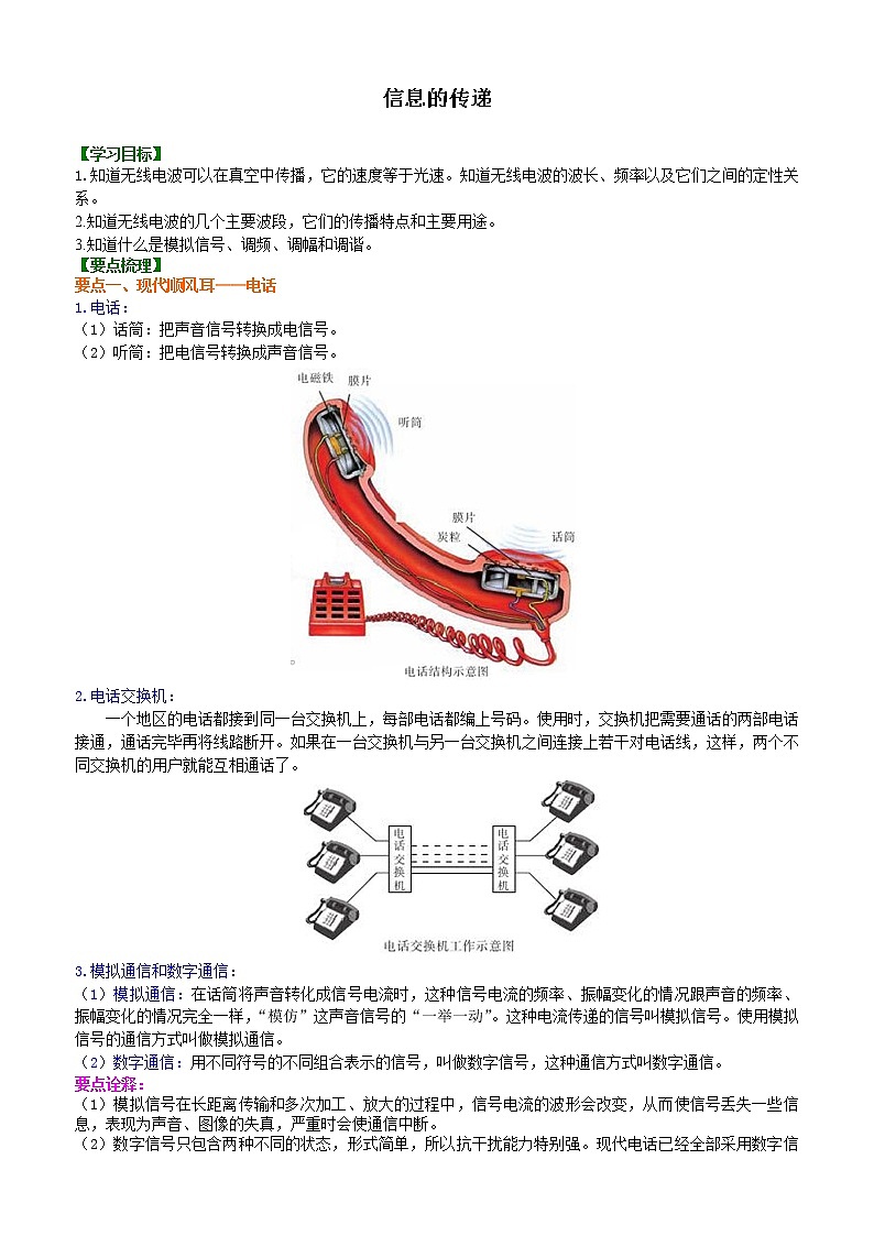 九年级全一册人教版物理47信息的传递 学案+习题01