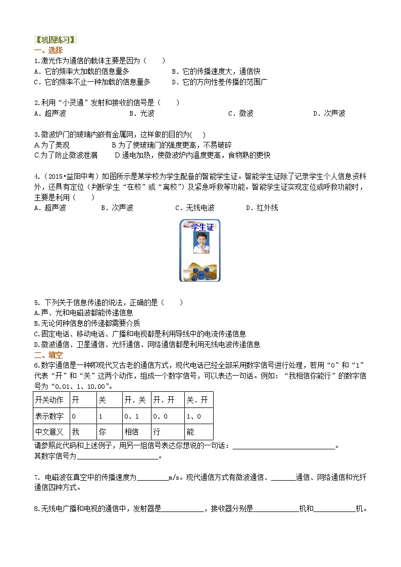 九年级全一册人教版物理47信息的传递 学案+习题01