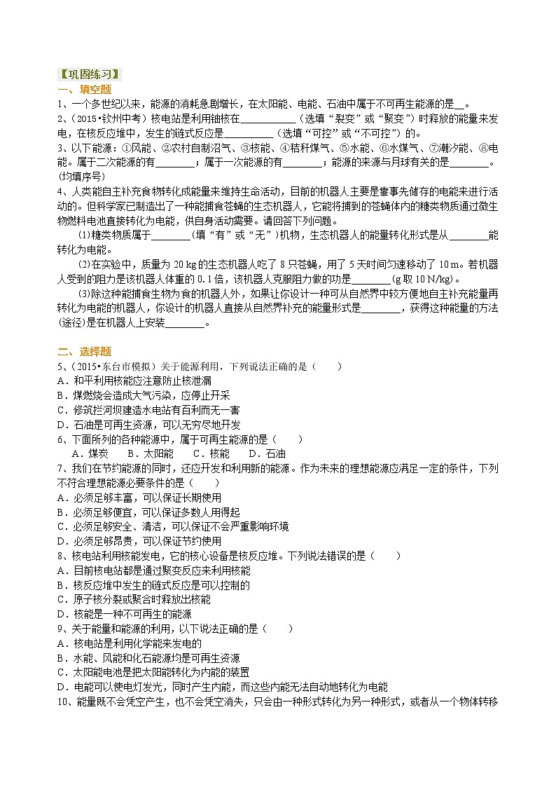 九年级全一册人教版物理48能源与可持续发展 学案+习题01