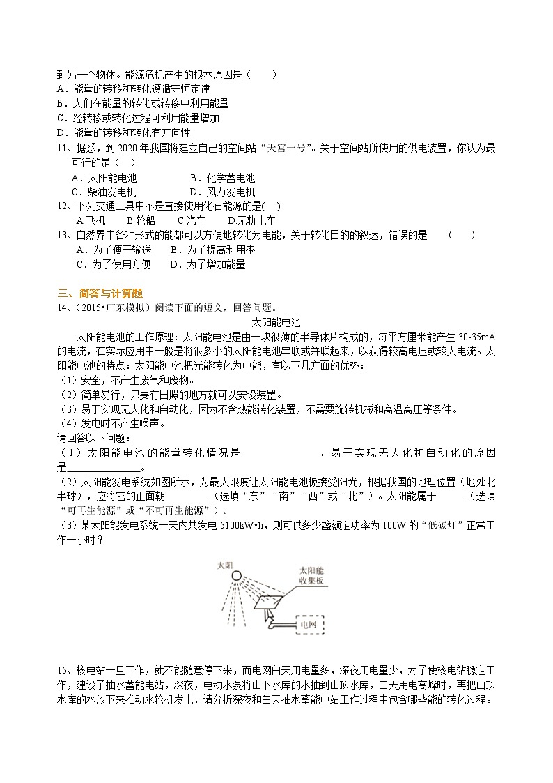 九年级全一册人教版物理48能源与可持续发展 学案+习题02