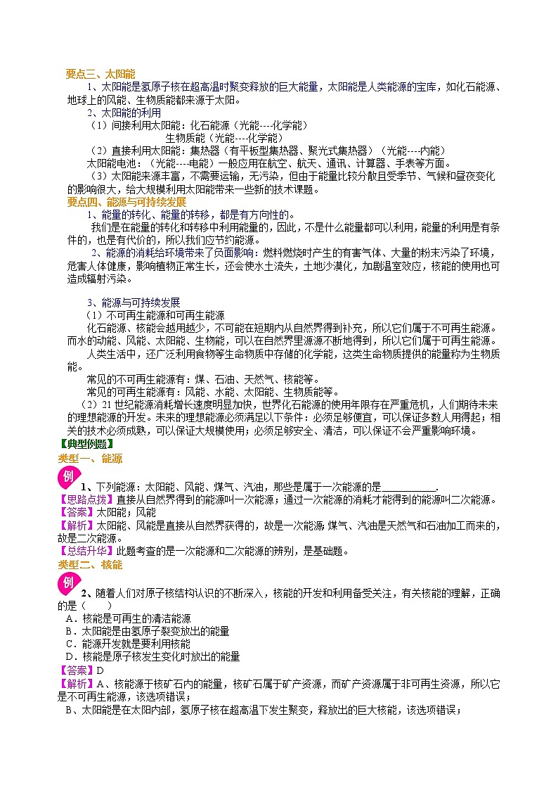 九年级全一册人教版物理48能源与可持续发展 学案+习题02