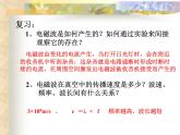 第十九章 电磁波与信息时代 > 2 广播电视与通信课件ppt