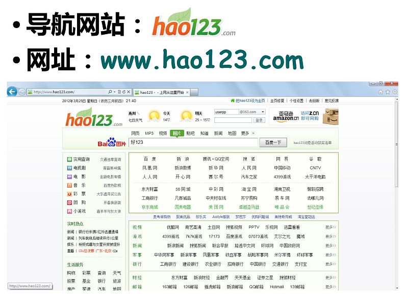 第十九章 电磁波与信息时代 > 3 走进互联网课件ppt06