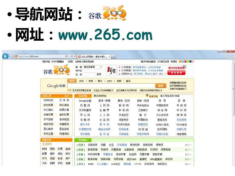第十九章 电磁波与信息时代 > 3 走进互联网课件ppt07