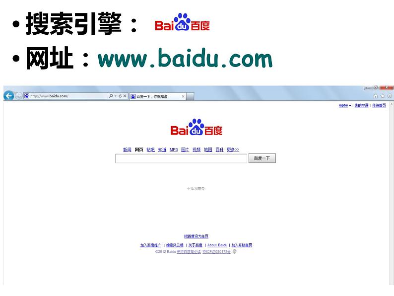 第十九章 电磁波与信息时代 > 3 走进互联网课件ppt08