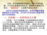 第二十章 能源与能量守恒定律 > 2 开发新能源课件ppt