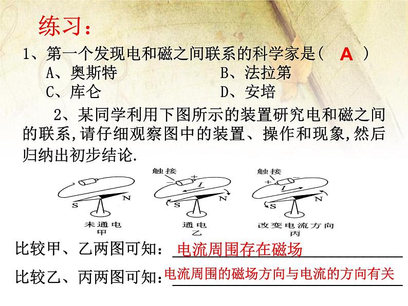 第十六章 电磁铁与自动控制 > 2 奥斯特的发现课件ppt08