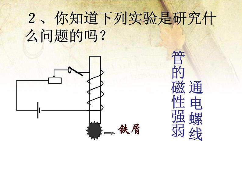 第十七章 电动机与发电机 > 1 关于电动机转动的猜想课件ppt03