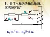 第十七章 电动机与发电机 > 1 关于电动机转动的猜想课件ppt