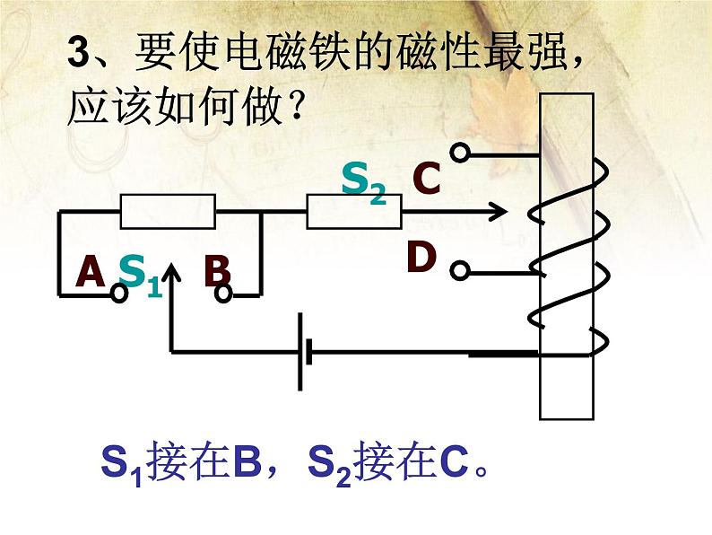 第十七章 电动机与发电机 > 1 关于电动机转动的猜想课件ppt04