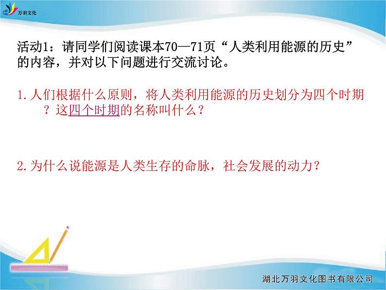 第二十章 能源与能量守恒定律 > 1 能源和能源危机课件ppt04