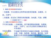 第二十章 能源與能量守恒定律 > 1 能源和能源危機課件ppt