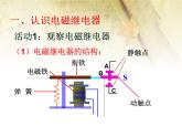 第十六章 电磁铁与自动控制 > 4 电磁继电器与自动控制课件ppt