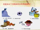 第二十章 能源與能量守恒定律 > 3 能的轉(zhuǎn)化與能量守恒課件ppt