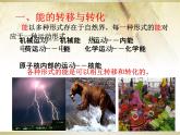 第二十章 能源與能量守恒定律 > 3 能的轉(zhuǎn)化與能量守恒課件ppt