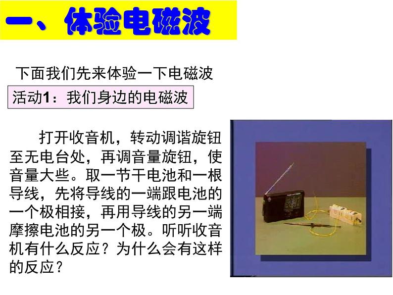 第十九章 电磁波与信息时代 > 1 最快的“信使”课件ppt07