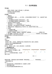 初中物理粤沪版九年级上册第十三章  探究简单电路13.1 从闪电谈起教学设计