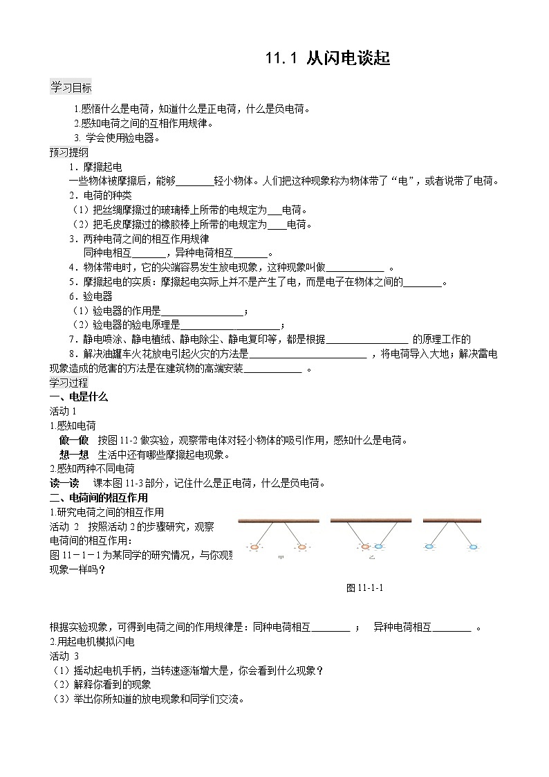 粤沪版 物理> 九年级上册  第十三章 探究简单电路 > 13.1 从闪电谈起 教案201