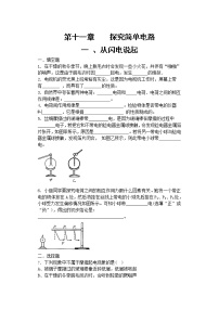 初中物理粤沪版九年级上册13.1 从闪电谈起教案设计
