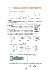 粤沪版九年级上册第十三章  探究简单电路13.2 电路的组成和连接方式课后测评