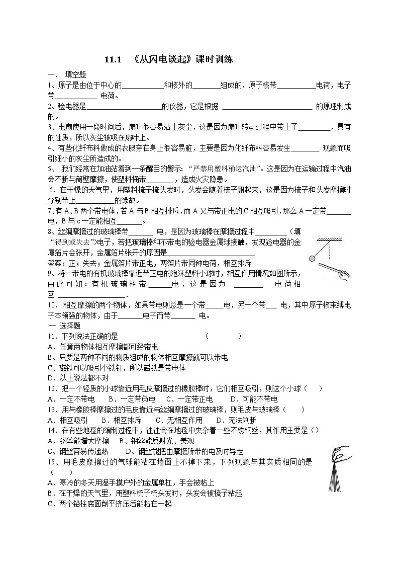 粤沪版 物理> 九年级上册  第十三章 探究简单电路 > 13.1 从闪电谈起PPT课件第1页