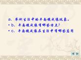 粤沪版 物理> 八年级上册  第三章 光和眼睛 > 3 探究平面镜成像特点课件ppt