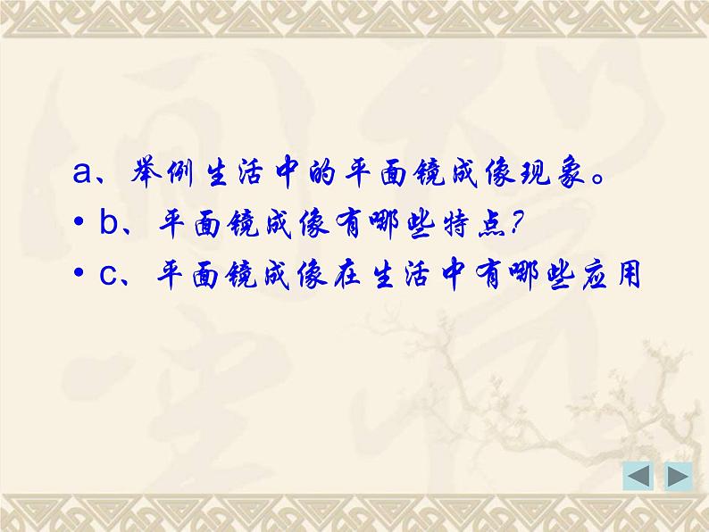 粤沪版 物理> 八年级上册  第三章 光和眼睛 > 3 探究平面镜成像特点课件ppt第3页