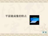 粤沪版 物理> 八年级上册  第三章 光和眼睛 > 3 探究平面镜成像特点课件ppt
