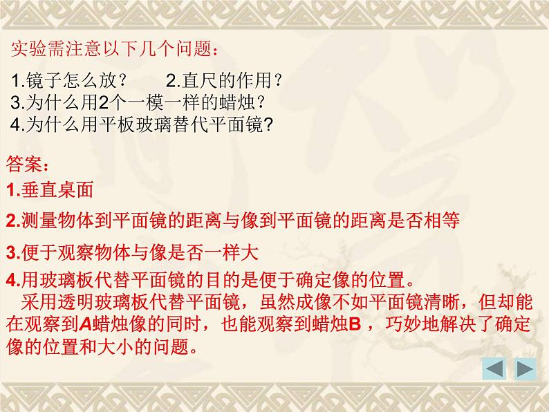 粤沪版 物理> 八年级上册  第三章 光和眼睛 > 3 探究平面镜成像特点课件ppt第5页