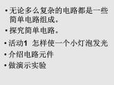 粤沪版物理 > 九年级上册 ： 第十三章 探究简单电路 > 13.2 电路的组成和连接方式PPT课件