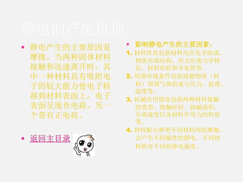 粤沪版物理 > 九年级上册 ： 第十三章 探究简单电路 > 13.1 从闪电谈起课件ppt03