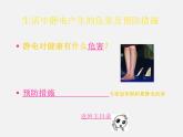 粤沪版物理 > 九年级上册 ： 第十三章 探究简单电路 > 13.1 从闪电谈起课件ppt