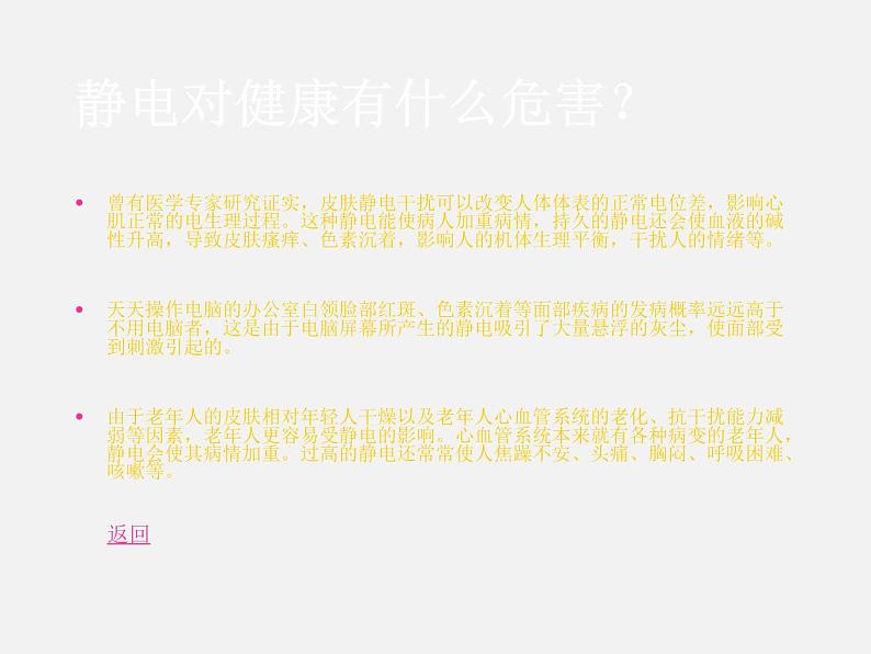 粤沪版物理 > 九年级上册 ： 第十三章 探究简单电路 > 13.1 从闪电谈起课件ppt05