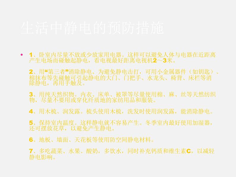 粤沪版物理 > 九年级上册 ： 第十三章 探究简单电路 > 13.1 从闪电谈起课件ppt06