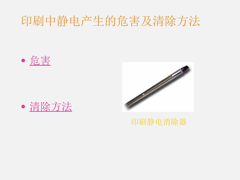 粤沪版物理 > 九年级上册 ： 第十三章 探究简单电路 > 13.1 从闪电谈起课件ppt08