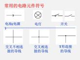 粤沪版物理 > 九年级上册  第十三章 探究简单电路 > 13.2 电路的组成和连接方式PPT课件