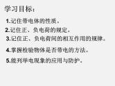 粤沪版物理 > 九年级上册  第十三章 探究简单电路 > 13.2 电路的组成和连接方式PPT课件