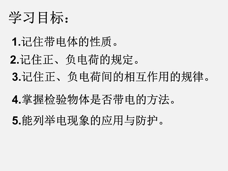 粤沪版物理 > 九年级上册  第十三章 探究简单电路 > 13.2 电路的组成和连接方式PPT课件第4页